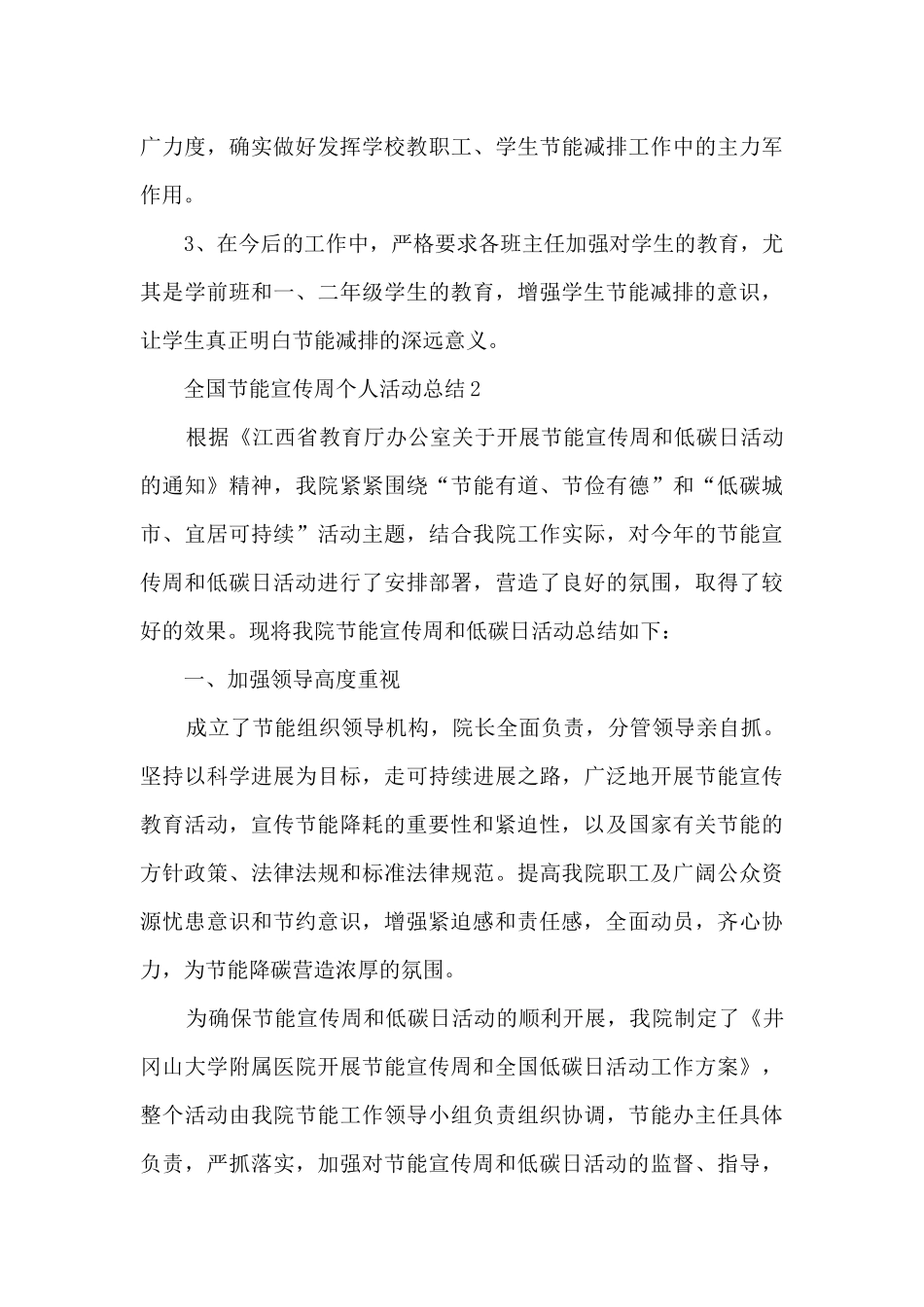 全国节能宣传周个人活动总结七篇_第3页