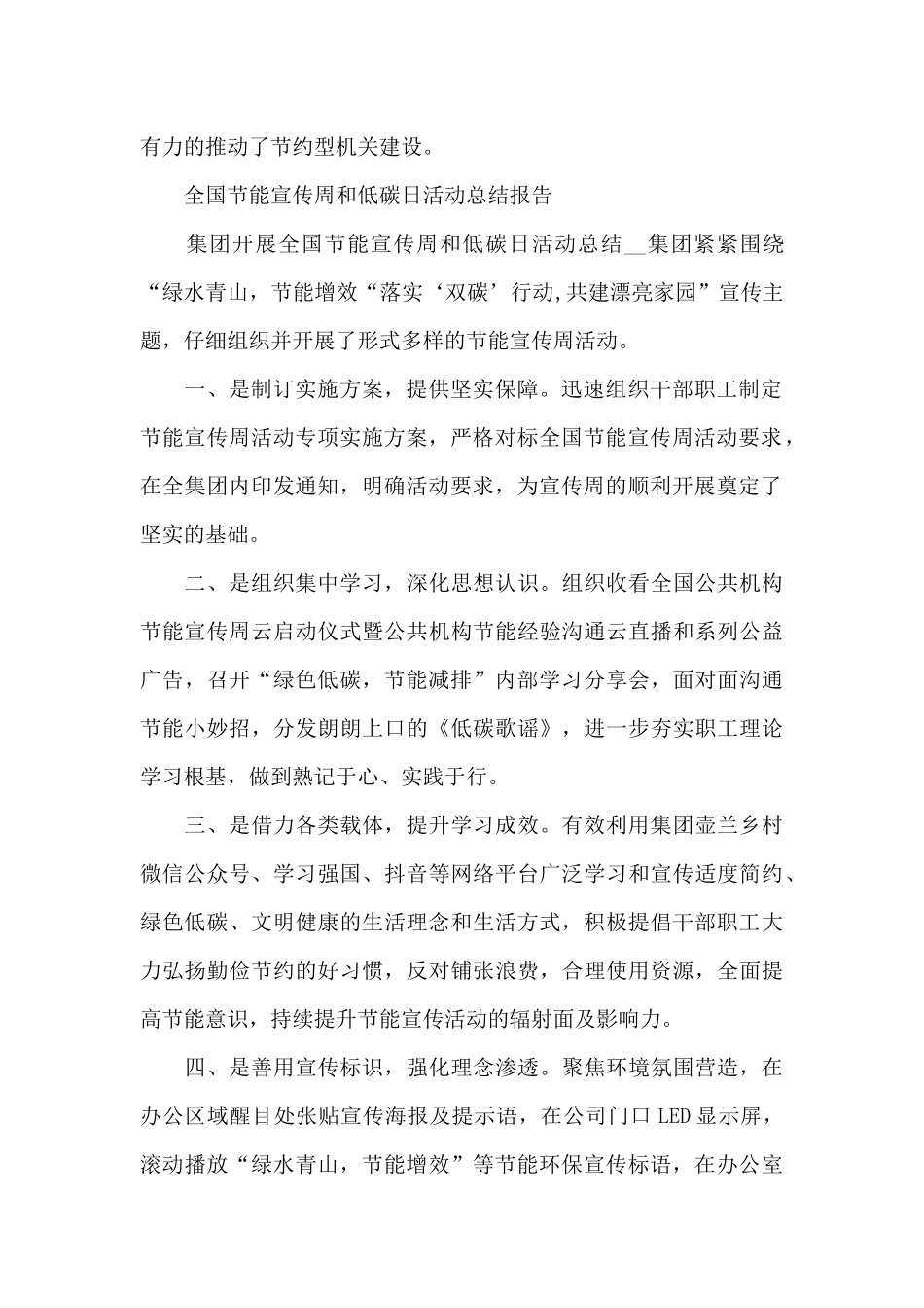 全国节能宣传周和低碳日活动总结报告_第2页