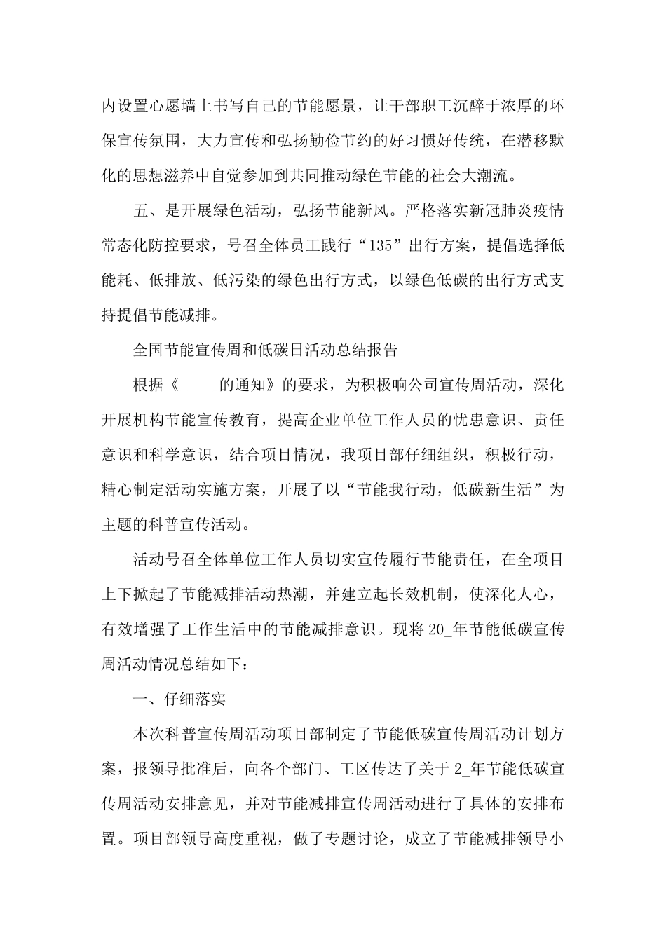 全国节能宣传周和低碳日活动总结报告_第3页