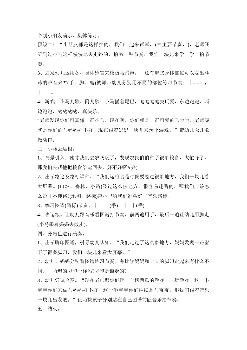 幼儿园音乐特色活动策划方案五篇_第3页