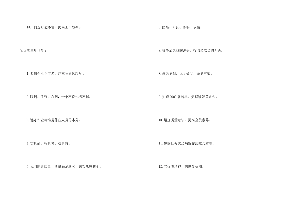 全国质量月口号_第2页