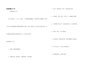 全国质量月口号