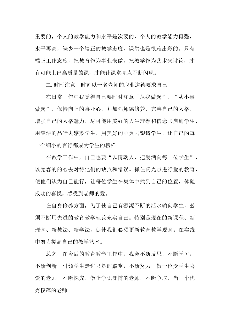 全国道德模范2024观后感心得范文_第2页