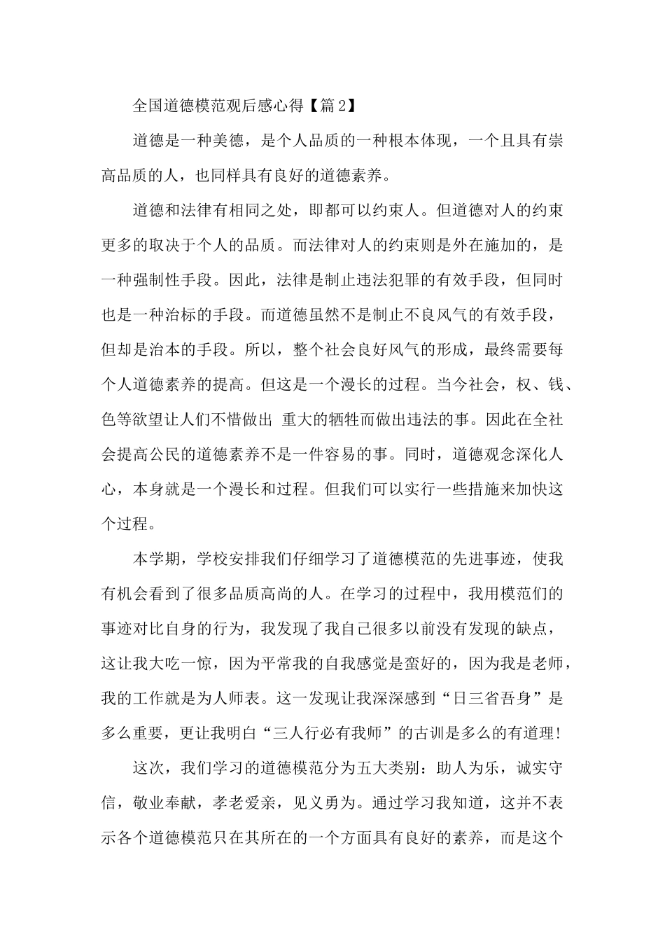 全国道德模范2024观后感心得范文_第3页