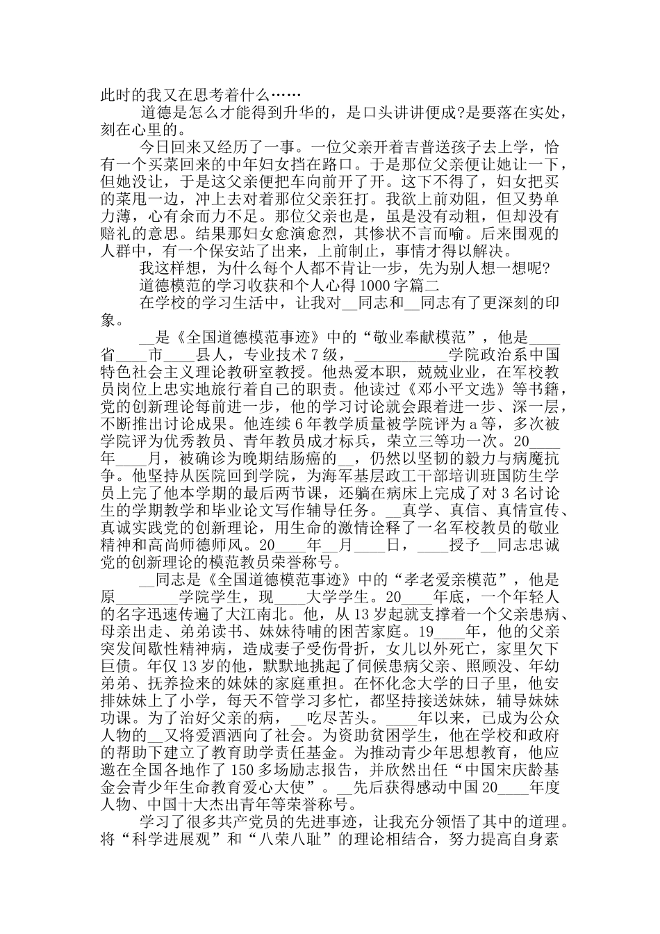 全国道德模范的学习收获和个人心得1000字2024范文5篇_第2页