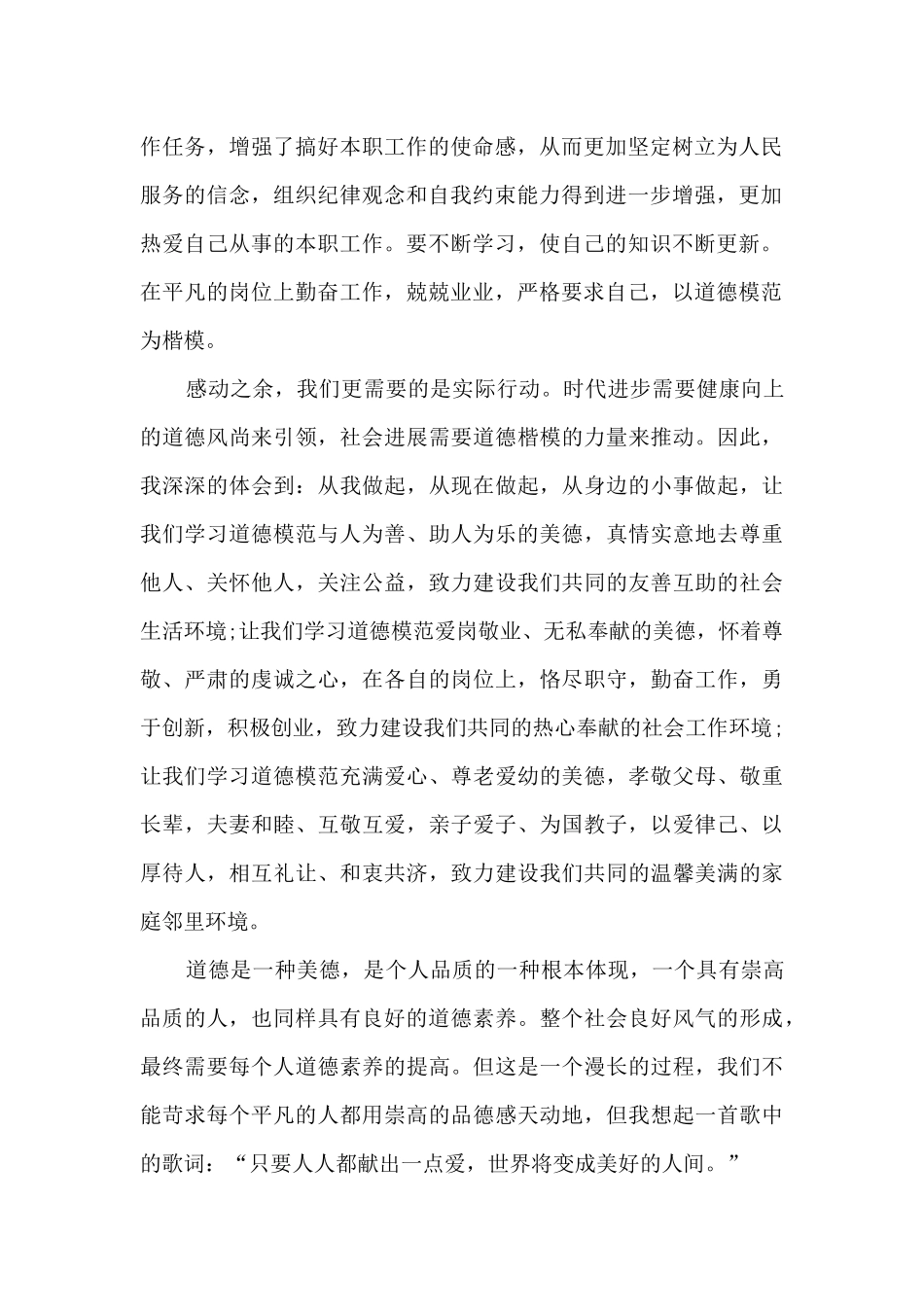 全国道德模范事迹观后感及个人感悟_第2页