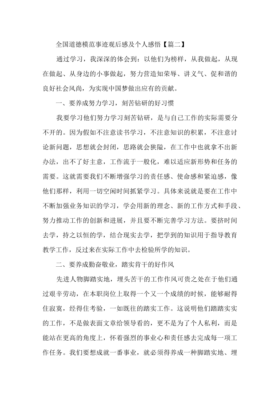 全国道德模范事迹观后感及个人感悟_第3页