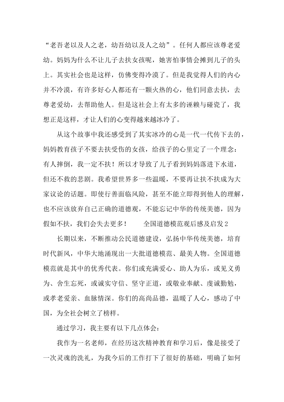 全国道德模范观后感及启发_第2页