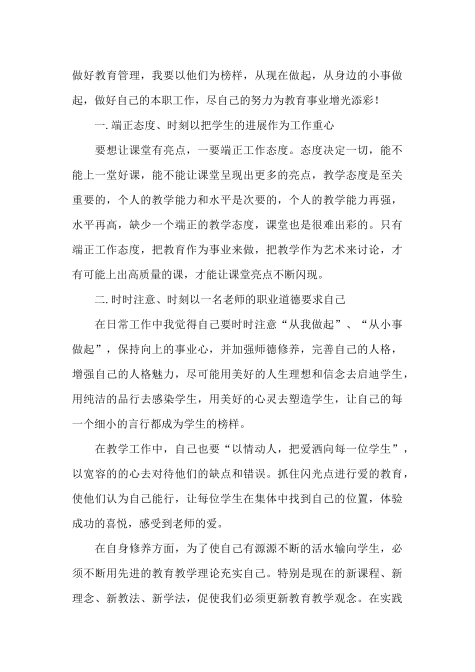 全国道德模范观后感及启发_第3页