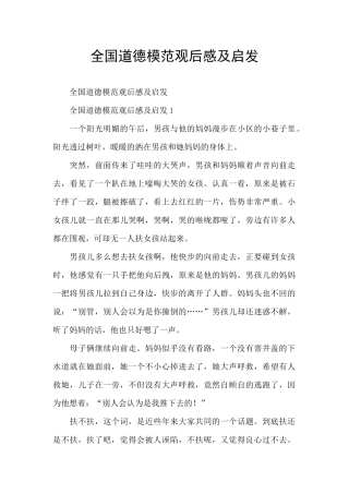 全国道德模范观后感及启发