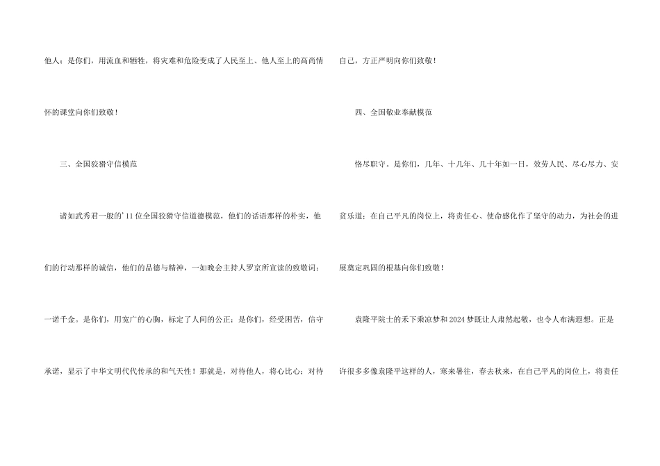全国道德模范颁奖词_第2页