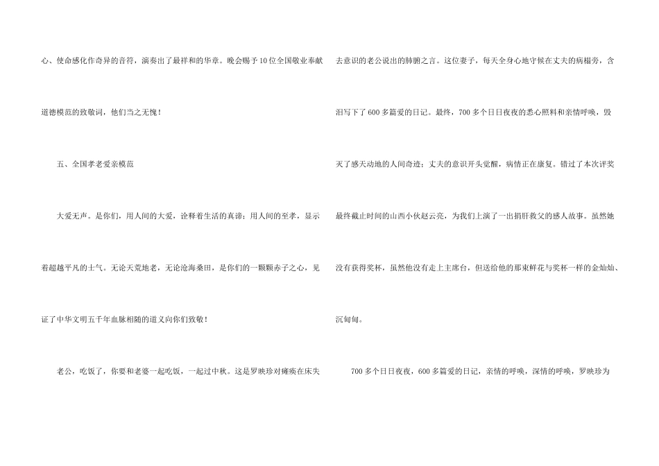 全国道德模范颁奖词_第3页