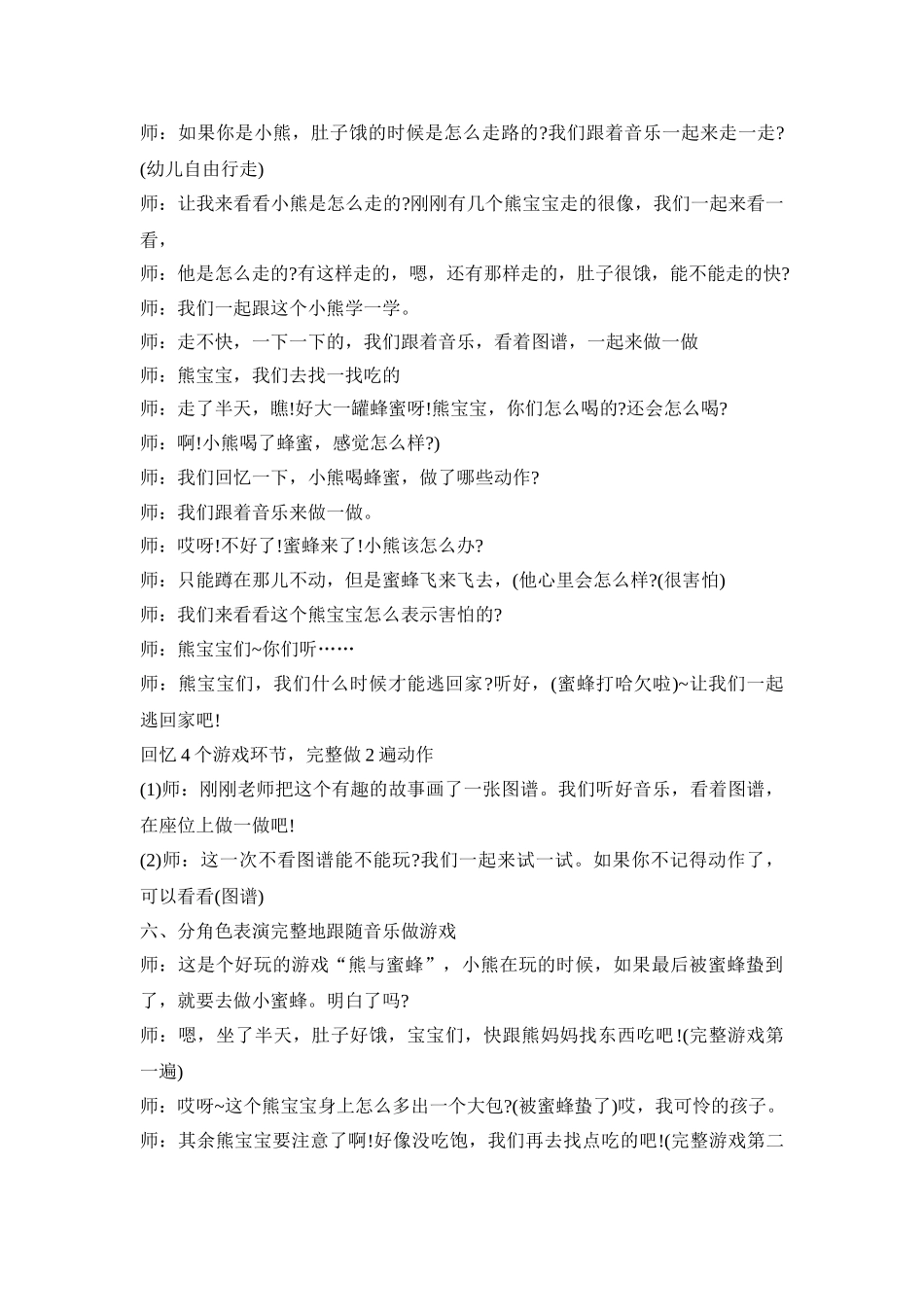 幼儿园音乐游戏活动策划方案五篇_第2页
