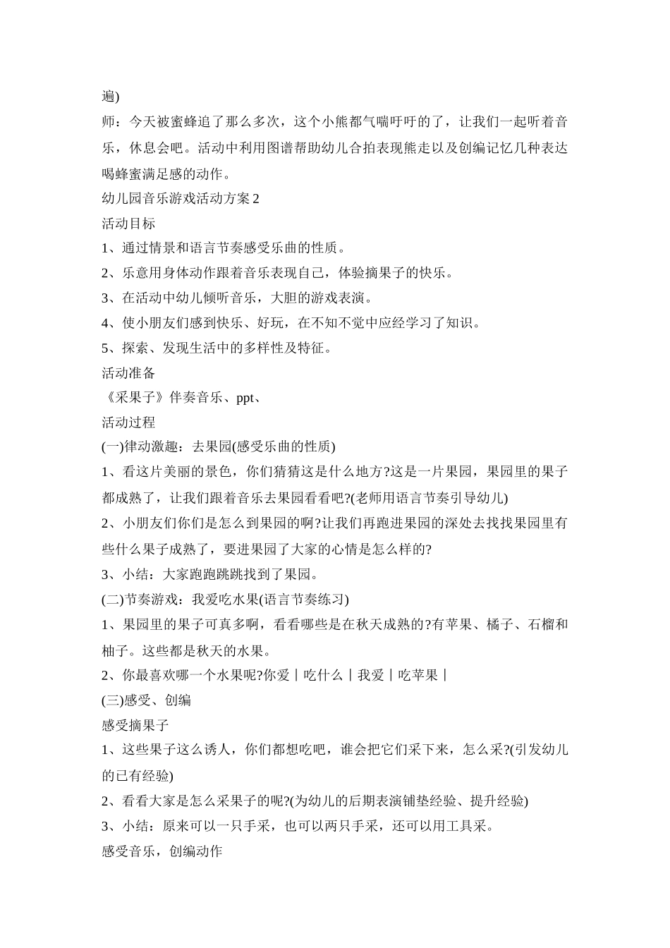 幼儿园音乐游戏活动策划方案五篇_第3页