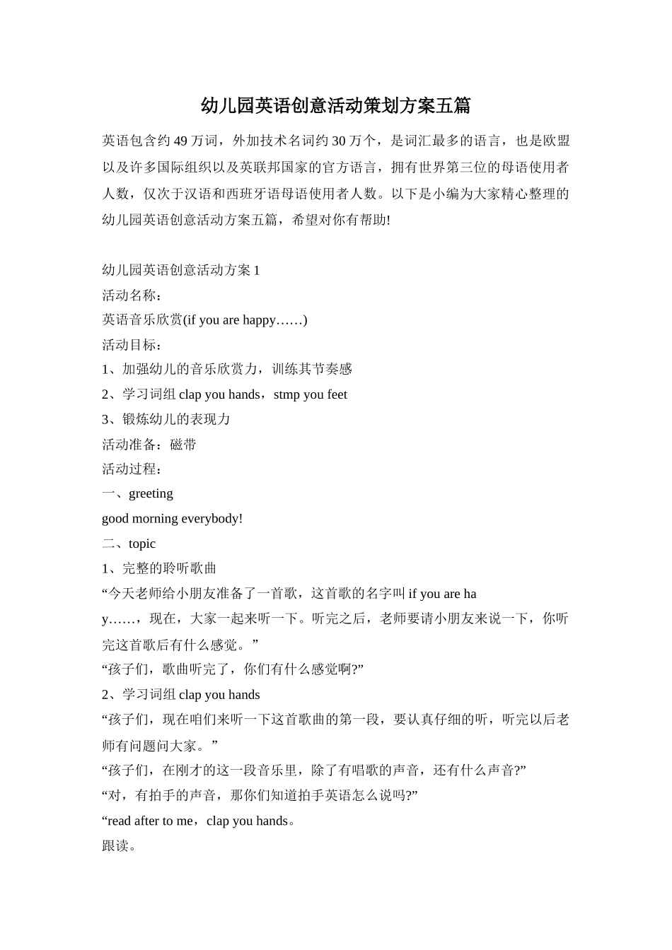 幼儿园英语创意活动策划方案五篇_第1页