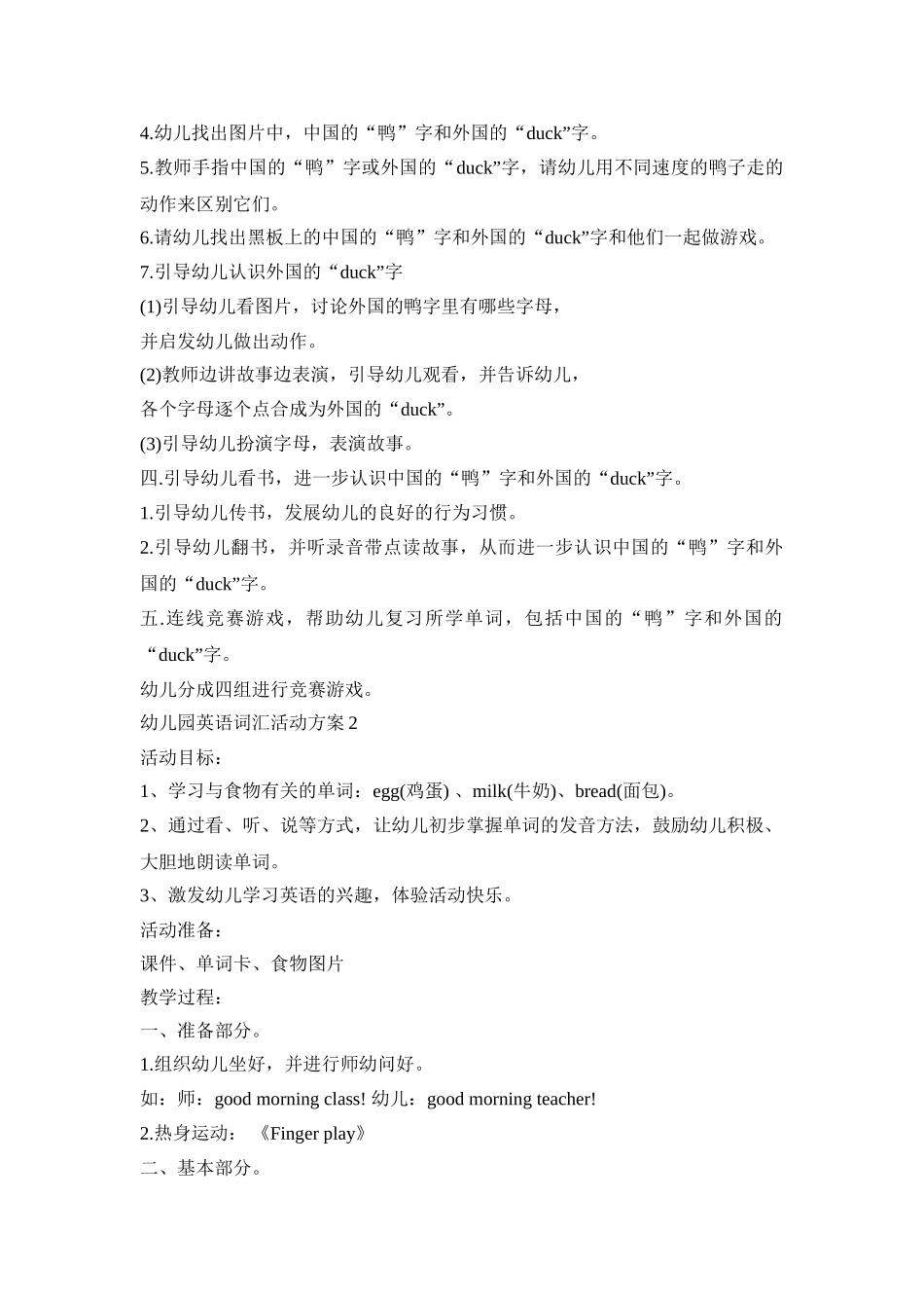 幼儿园英语词汇活动策划方案五篇_第2页