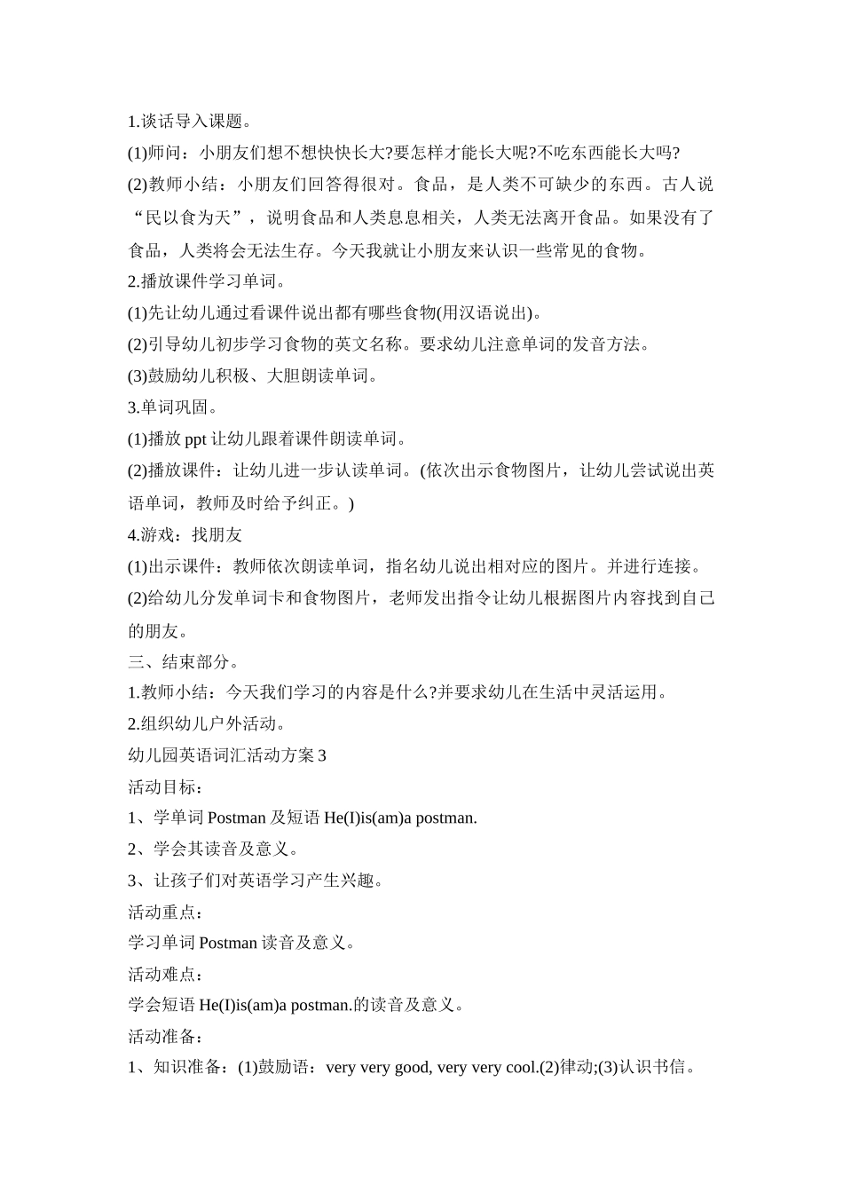 幼儿园英语词汇活动策划方案五篇_第3页