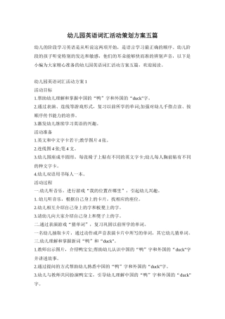 幼儿园英语词汇活动策划方案五篇
