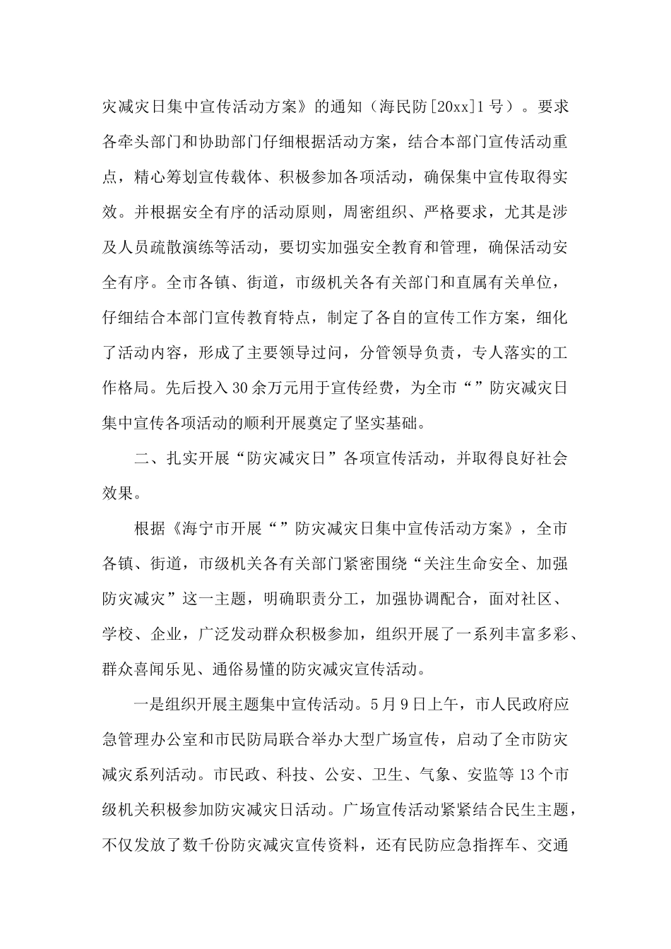 全国防灾减灾日活动心得体会经典范文6篇_第2页