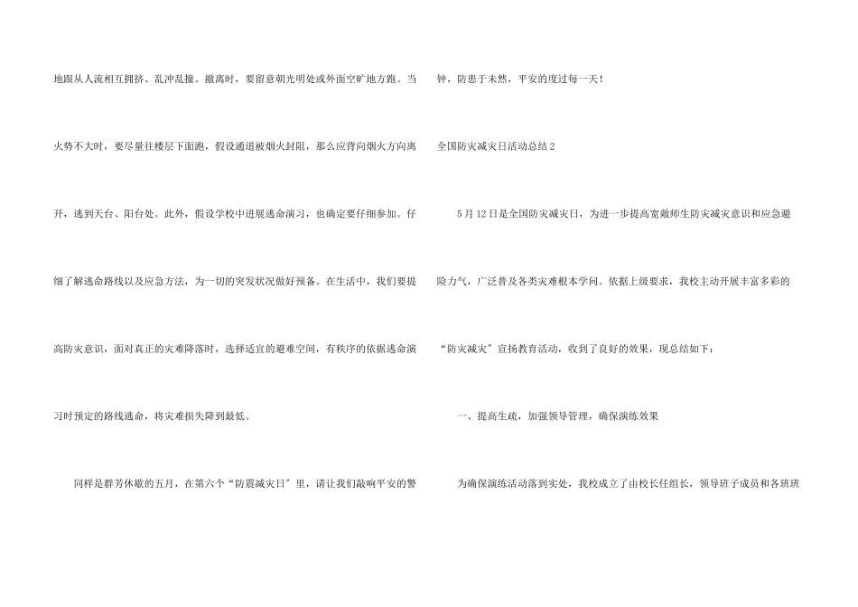 全国防灾减灾日活动总结11篇_第3页