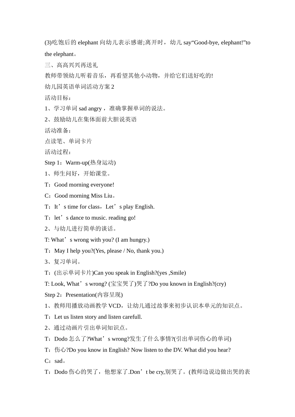 幼儿园英语单词活动策划方案五篇_第2页