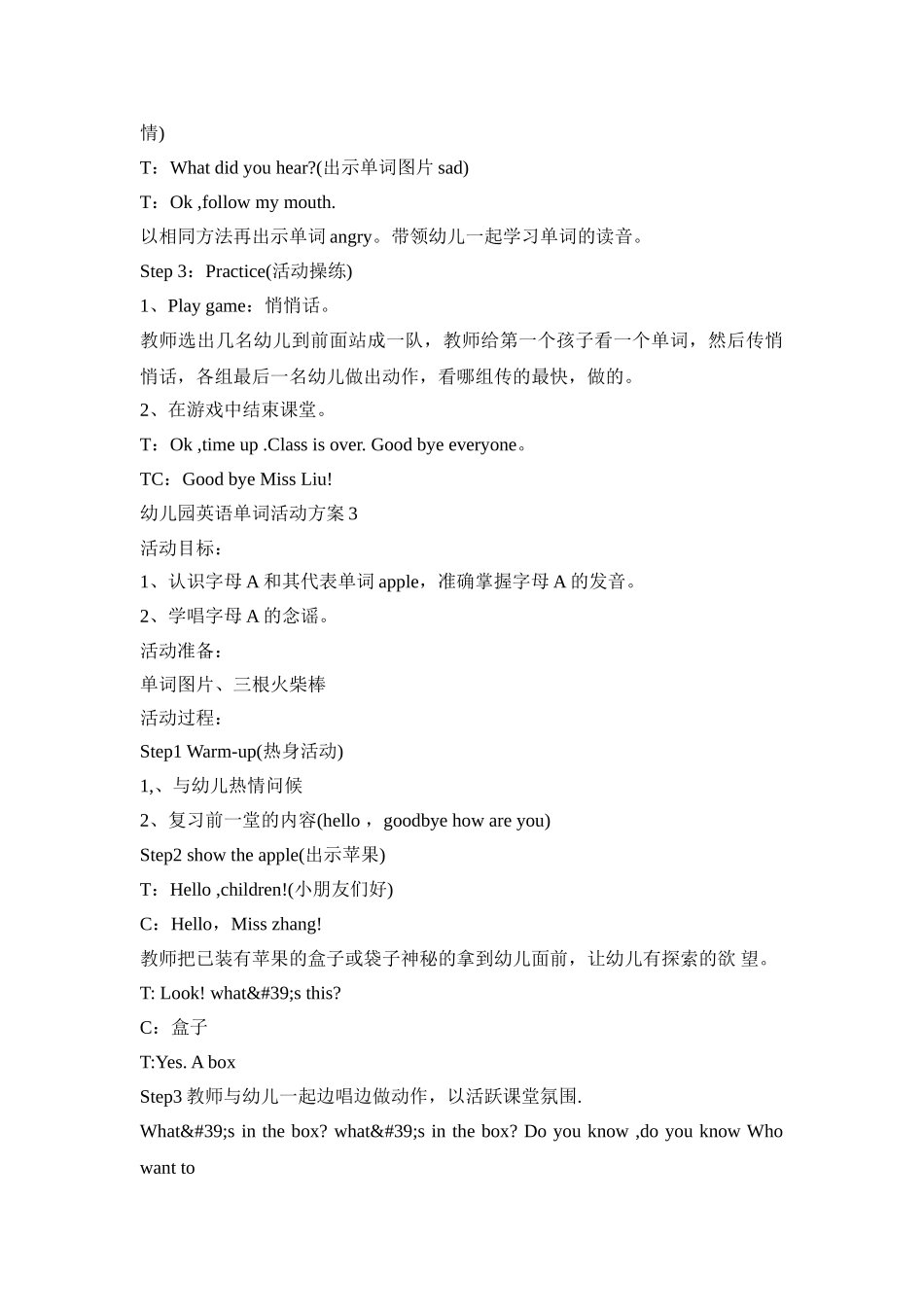 幼儿园英语单词活动策划方案五篇_第3页