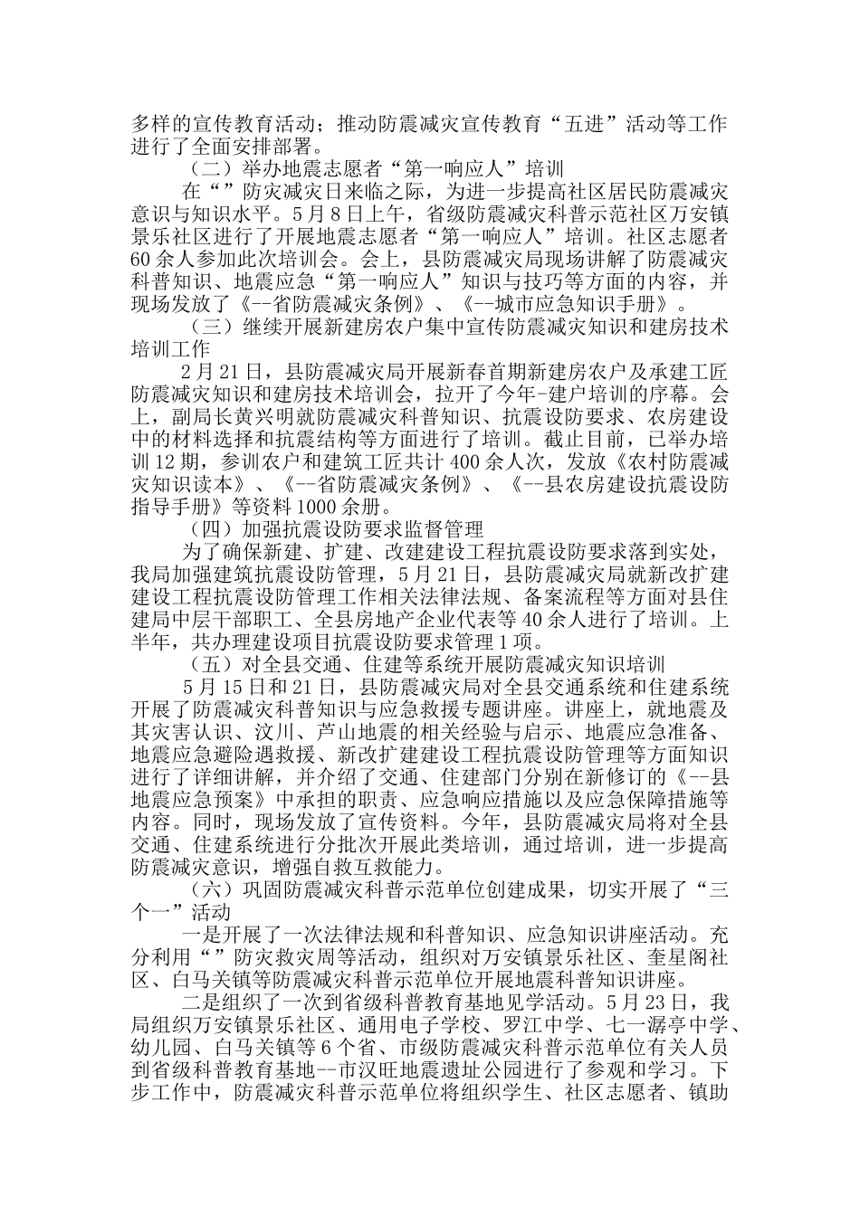 全国防灾减灾日活动总结模板五篇_第3页