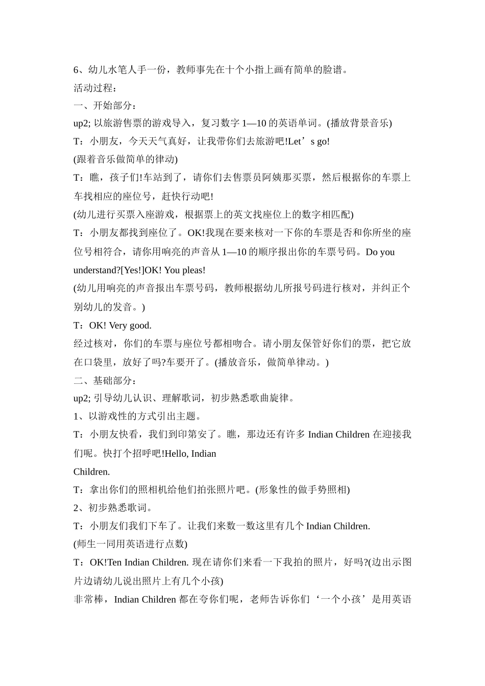 幼儿园英语公开课活动策划方案五篇_第2页