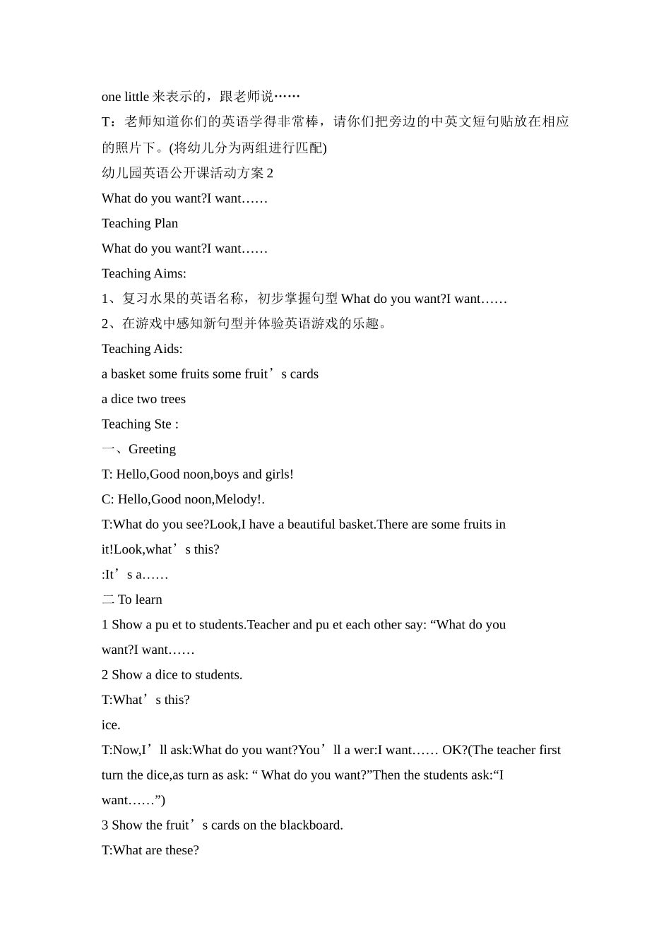 幼儿园英语公开课活动策划方案五篇_第3页