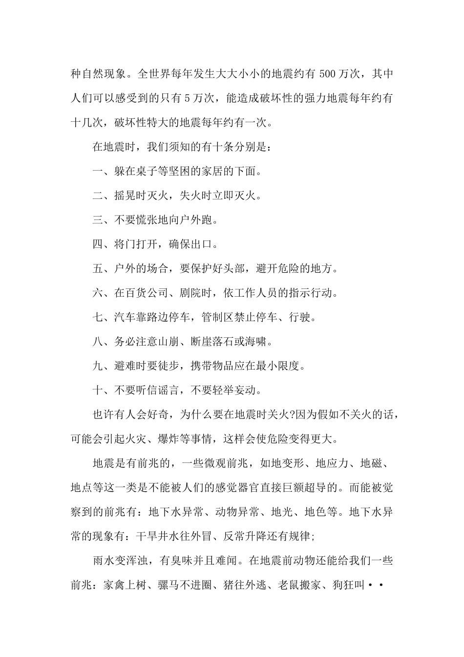 全国防灾减灾日活动简短心得五篇范文_第2页