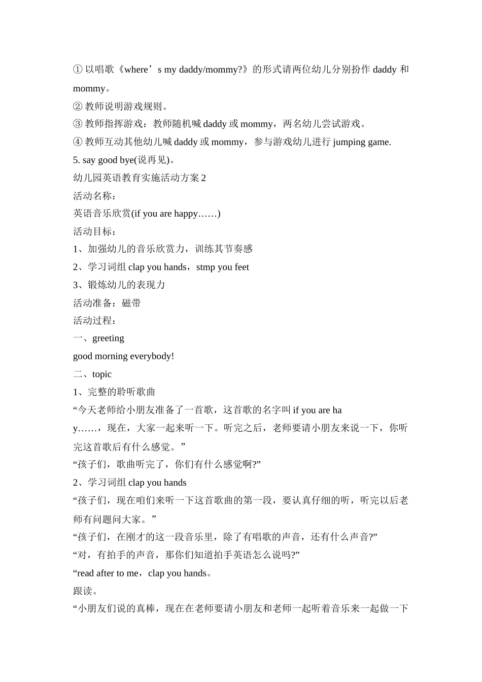 幼儿园英语教育实施活动策划方案五篇_第2页