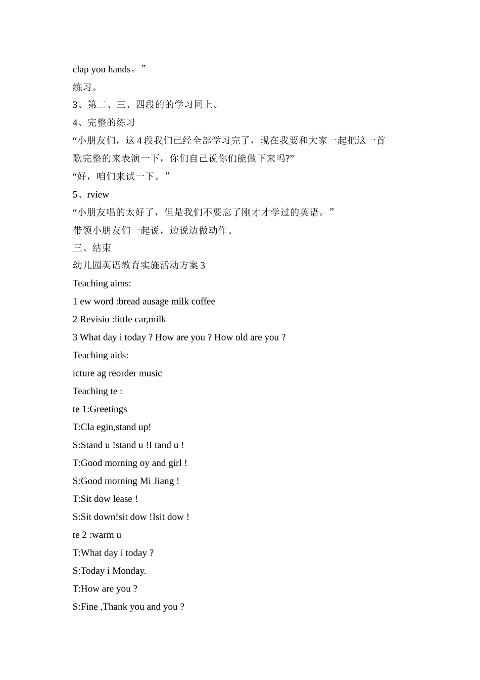 幼儿园英语教育实施活动策划方案五篇_第3页