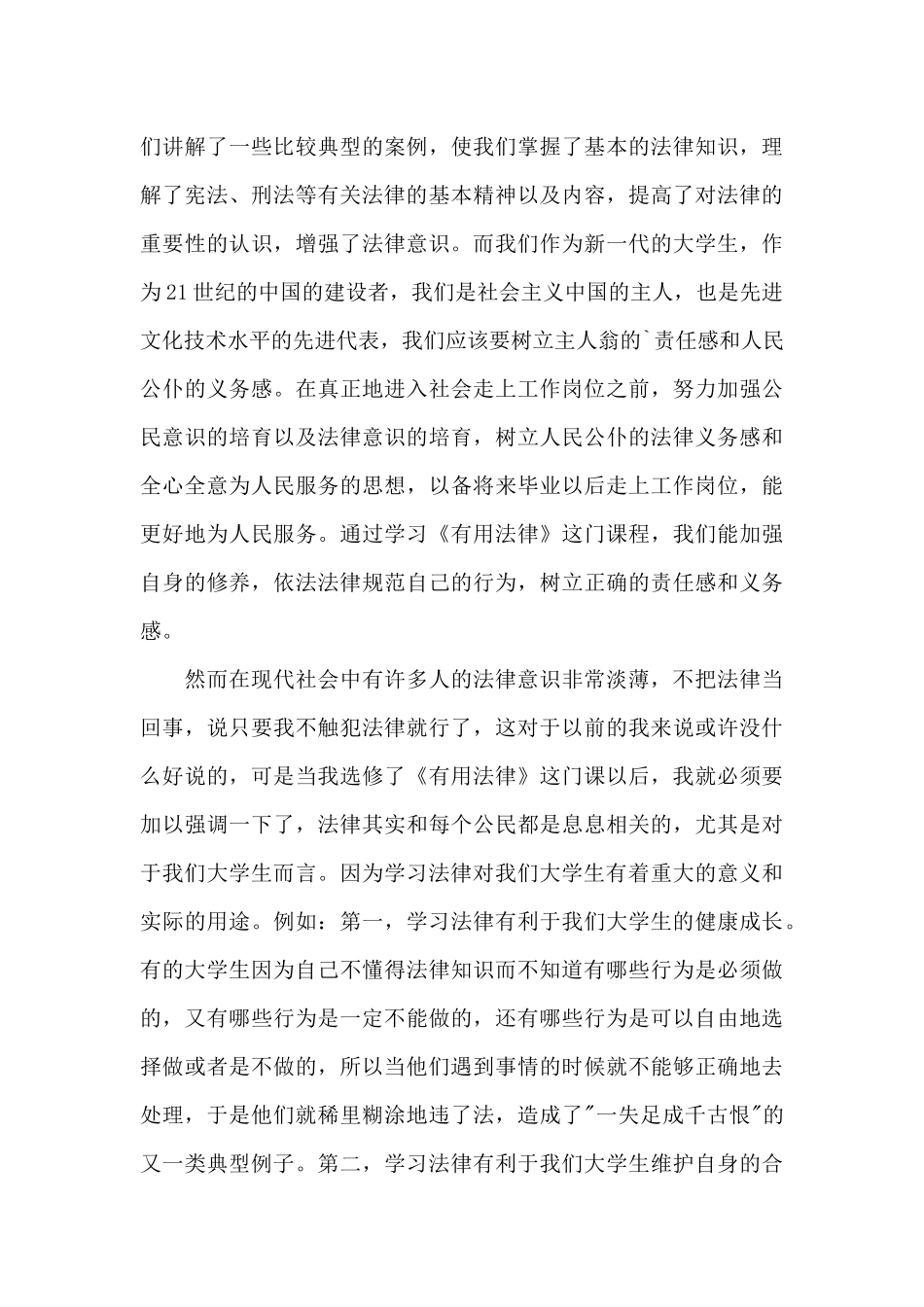 全国青少年普法教育心得体会_第3页