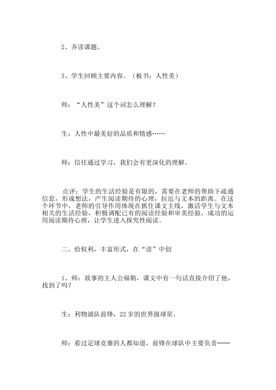 全国青年教师阅读观摩课《放弃射门》课堂实录_第2页