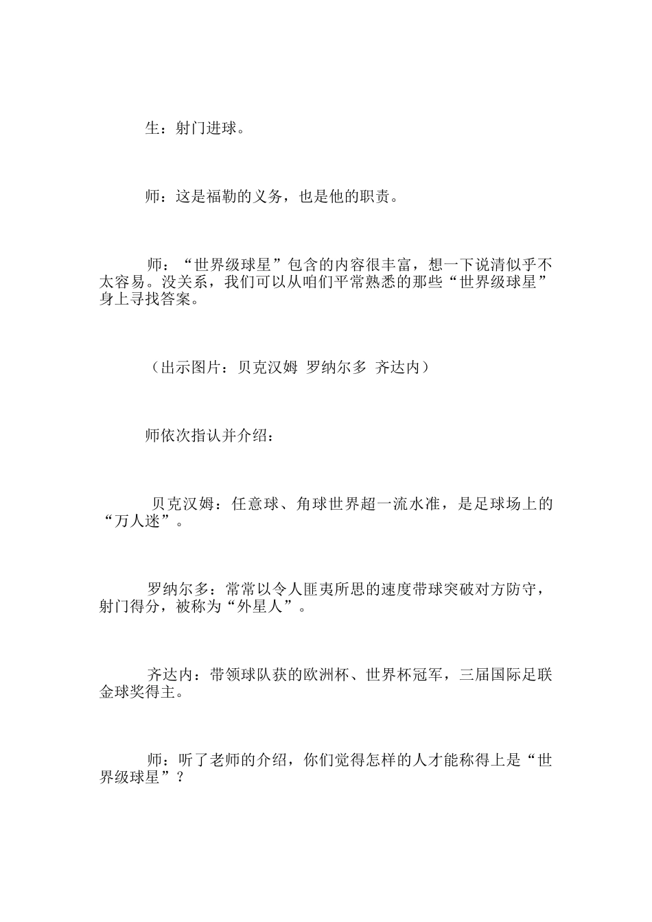 全国青年教师阅读观摩课《放弃射门》课堂实录_第3页