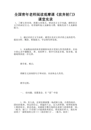 全国青年教师阅读观摩课《放弃射门》课堂实录