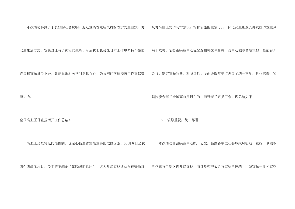 全国高血压日宣传活动工作总结_第2页