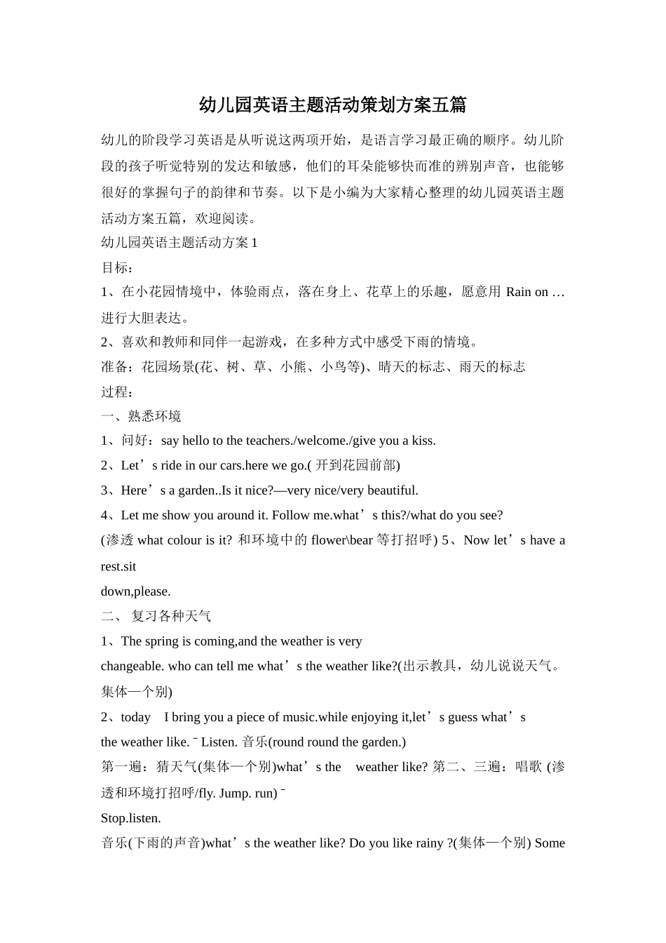 幼儿园英语主题活动策划方案五篇_第1页