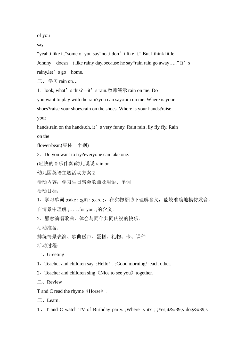 幼儿园英语主题活动策划方案五篇_第2页