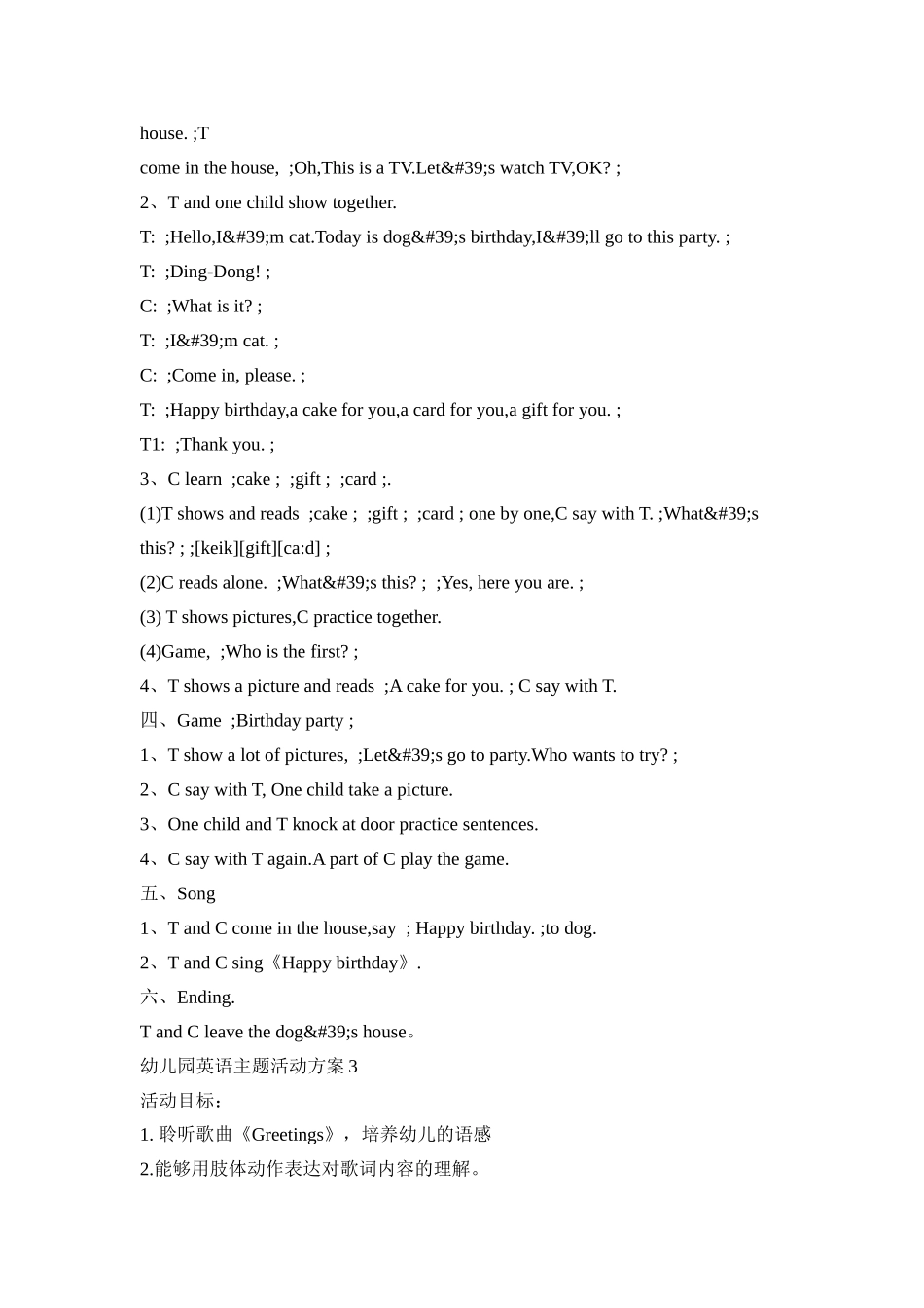 幼儿园英语主题活动策划方案五篇_第3页