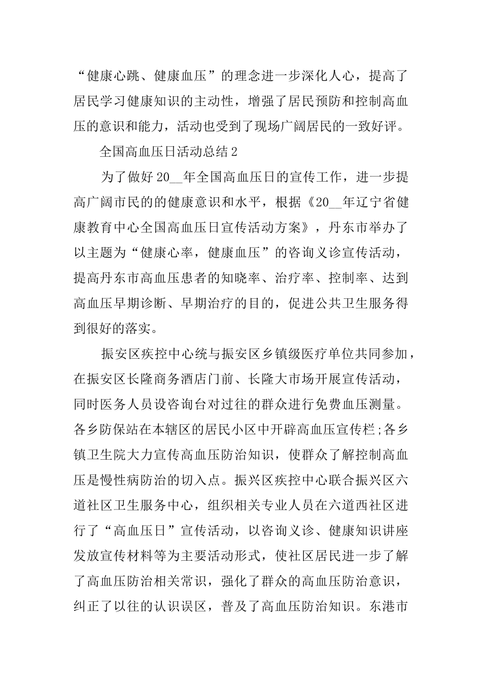 全国高血压日活动总结最新精选5篇_第2页