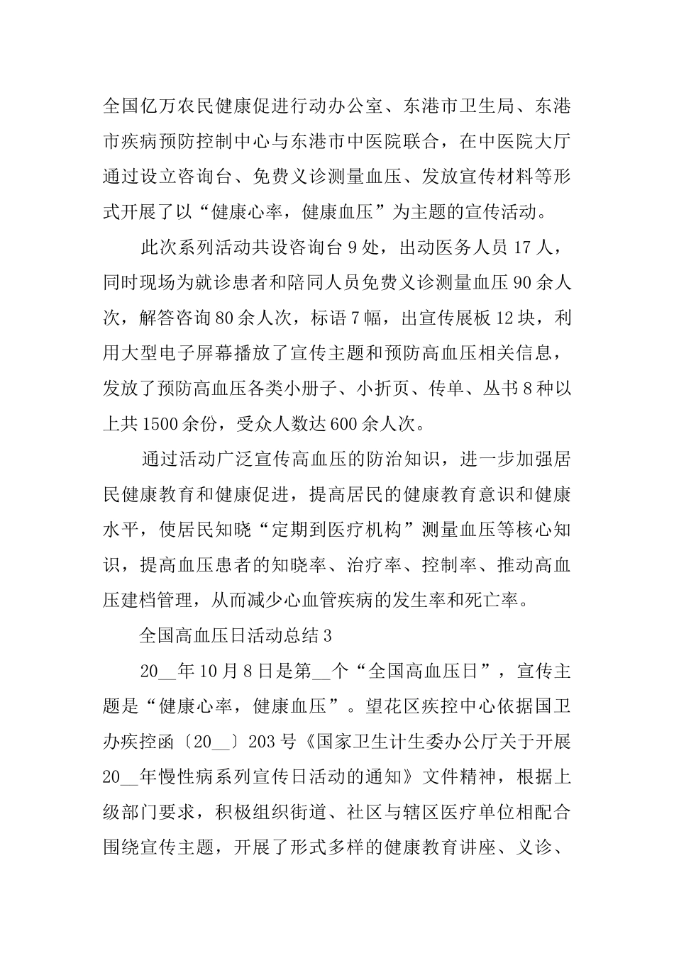 全国高血压日活动总结最新精选5篇_第3页