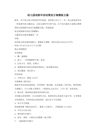 幼儿园迎新年活动策划方案模板五篇