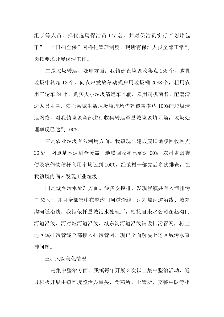 全域无垃圾三年专项治理行动工作总结_第2页