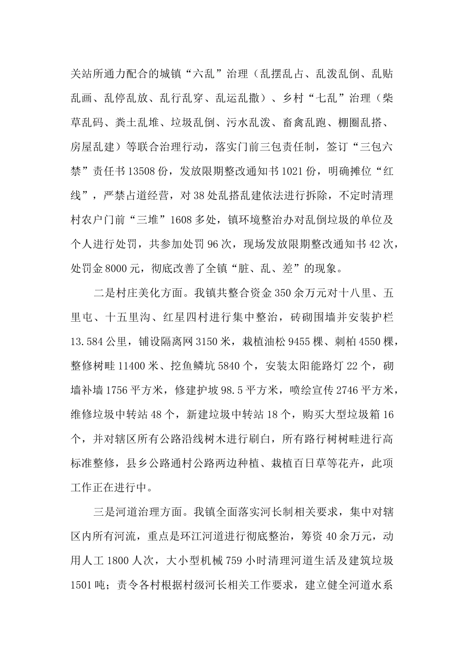 全域无垃圾三年专项治理行动工作总结_第3页