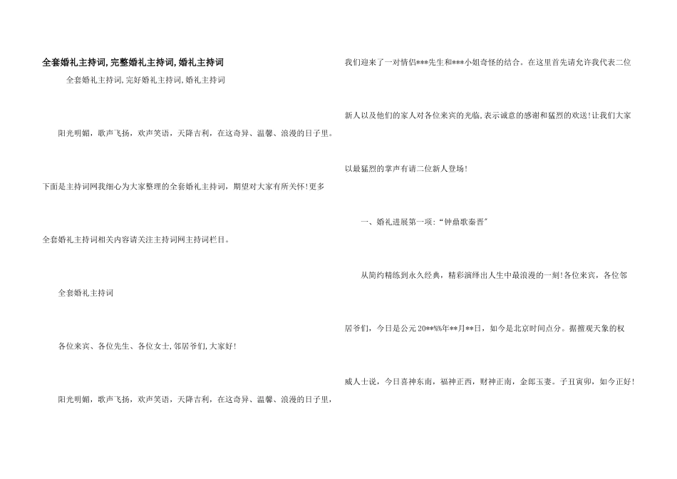 全套婚礼主持词_第1页