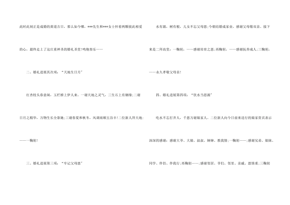 全套婚礼主持词_第2页