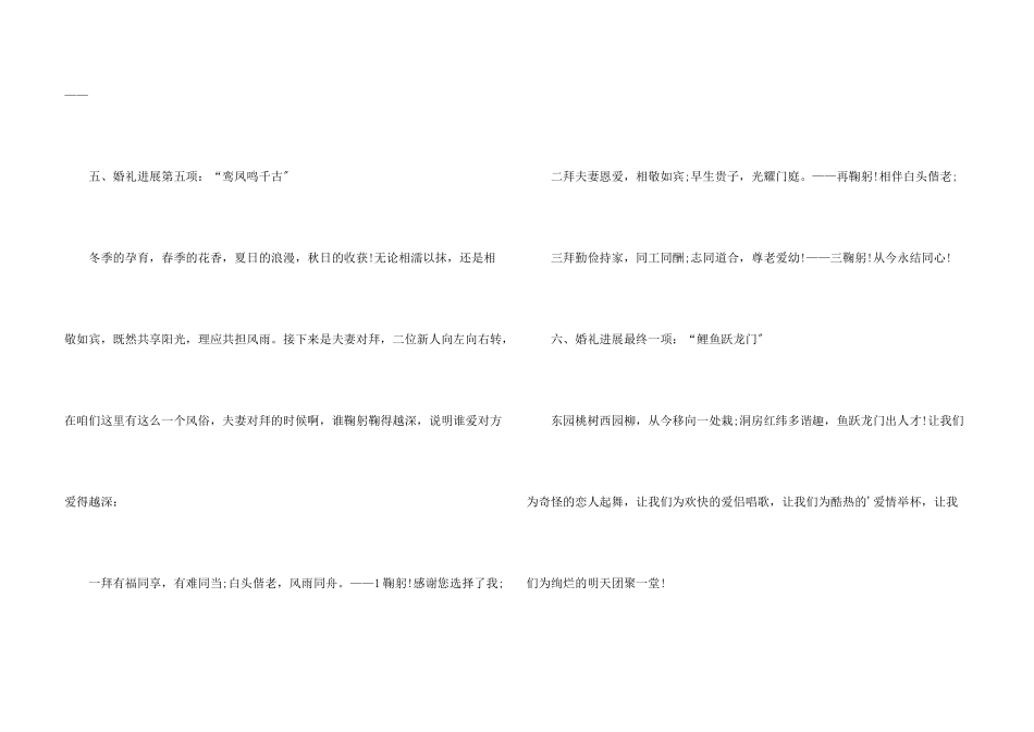 全套婚礼主持词_第3页