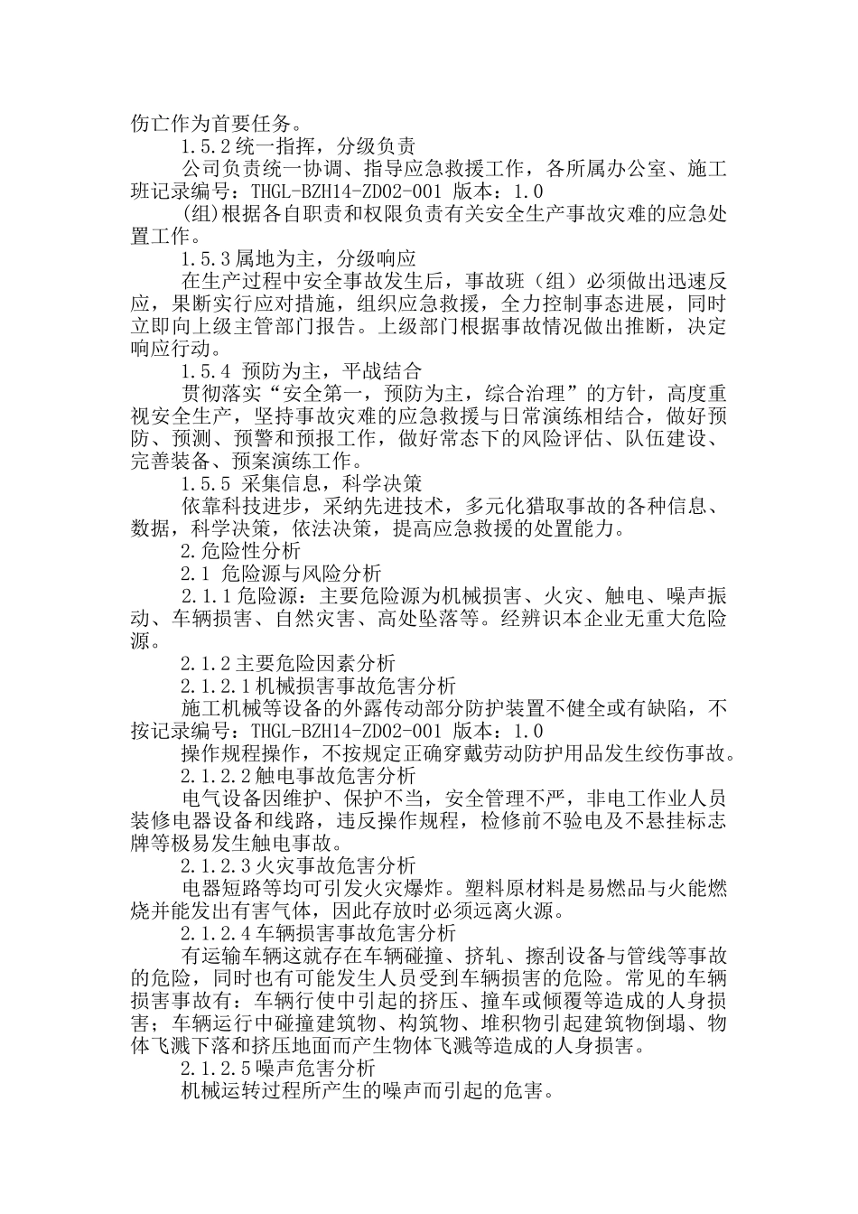 全套应急预案_第2页
