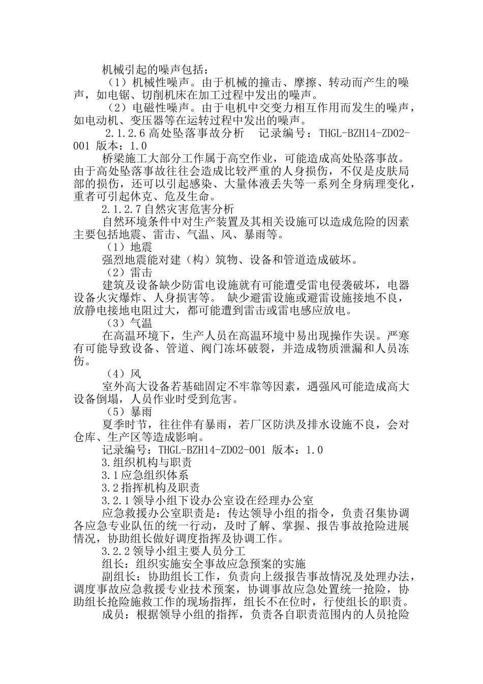 全套应急预案_第3页